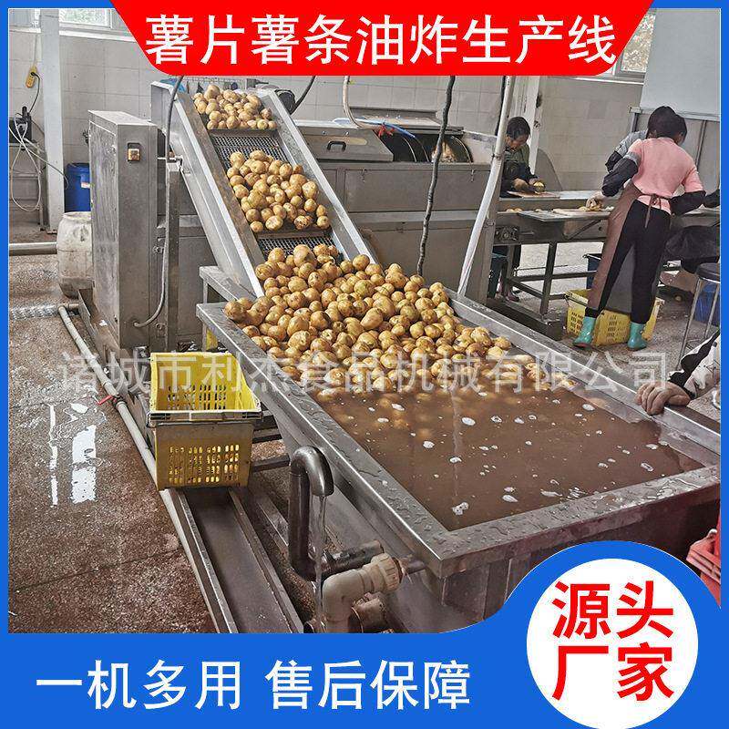 供炸应薯片油炸利杰生流水线 冻土豆条加工设备 全自动速薯片油产