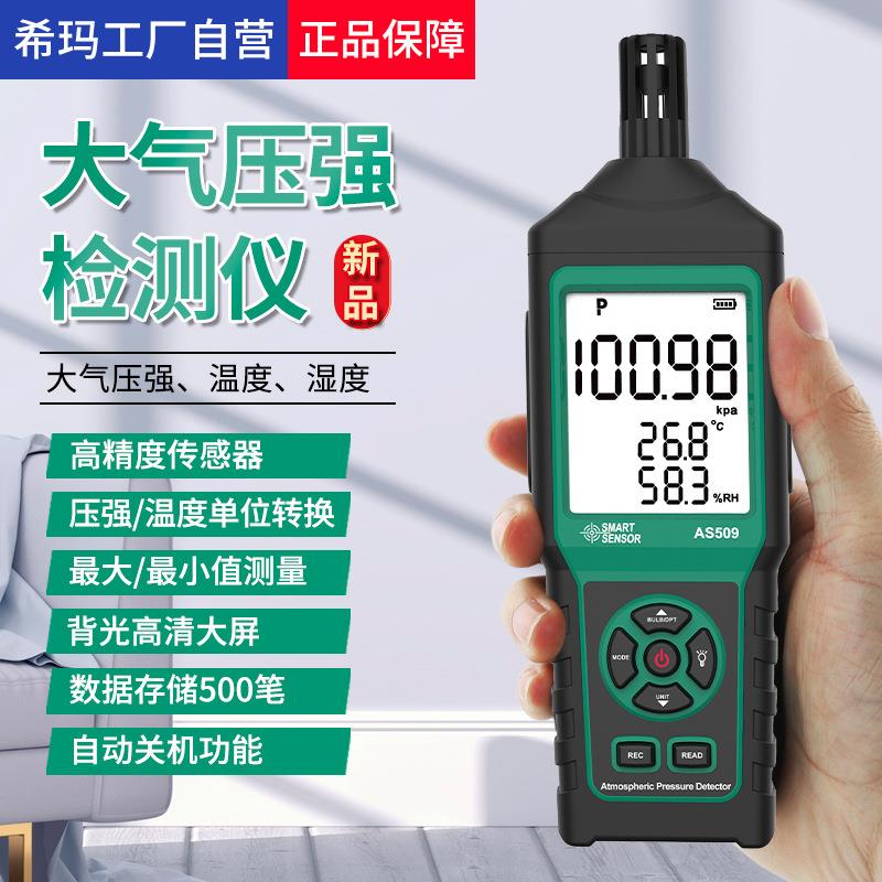 AS509大气压力表压力表记录仪温湿度露点湿球电子大气气压计