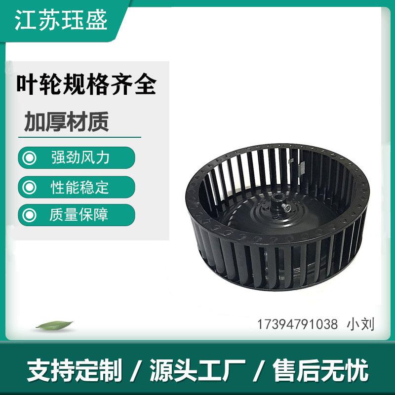 电泳抽吸油烟机风轮通用油烟机风叶轮风扇叶轮涡轮旋转轮