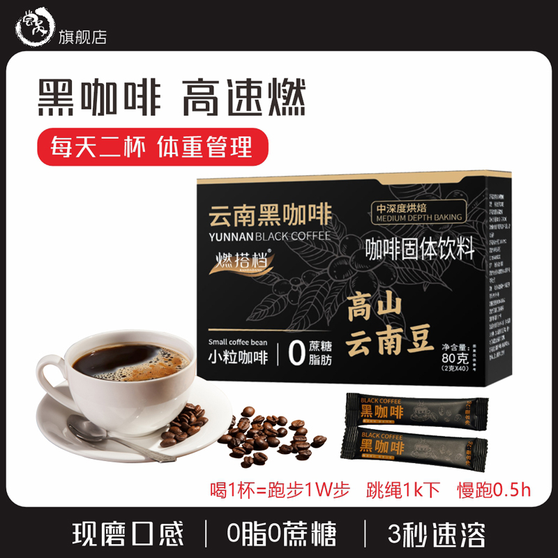 黑咖啡无糖0脂提高代谢体重管理