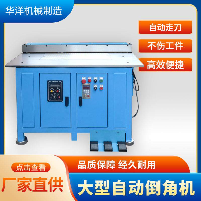大型模具倒角机全自动钢板铁板模架倒角器台式方形工件斜角修边机
