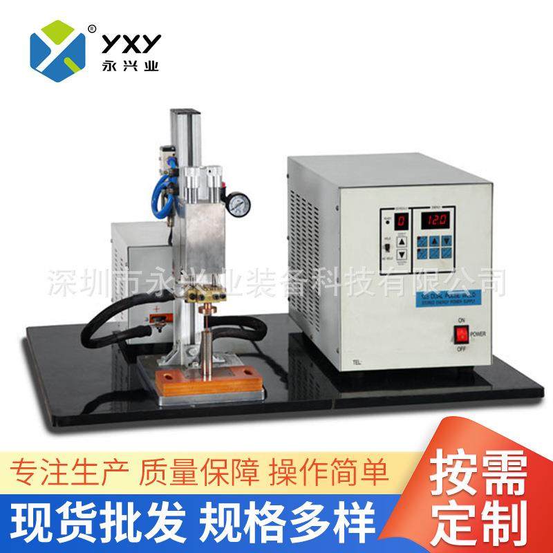 YXY-DP125圆柱电芯底部储能点焊机双脉冲圆柱电芯底部储能点焊机