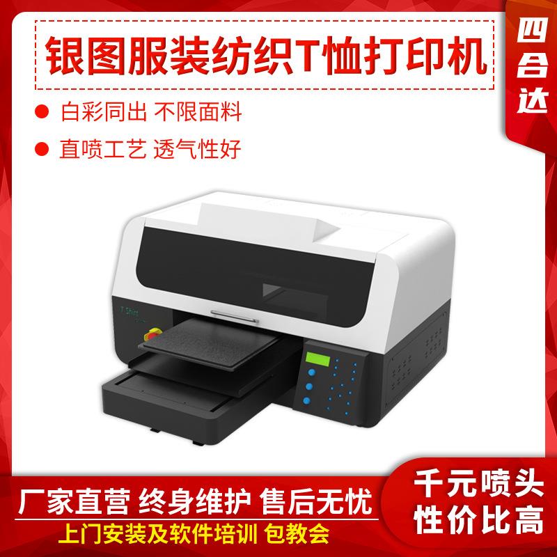 A3数码直喷印花机小型服装T恤印花机服装图案logo直喷打印机