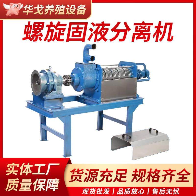 猪粪干湿分离机厂家直销牛粪鸡粪脱水处理机螺旋式挤压式固液分离,畜牧/养殖物资,特种养殖设备,淘宝优惠券,粉丝福利购,淘宝优惠卷