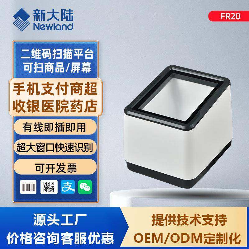 nls-fr20二维码收银扫码超市药店医保码支付盒子扫描平台,办公设备/耗材/相关服务,扫码支付盒子,淘宝优惠券,粉丝福利购,淘宝优惠卷