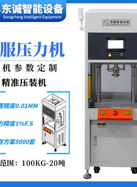 高精度伺服压力机100200KG13510吨伺服电缸压机