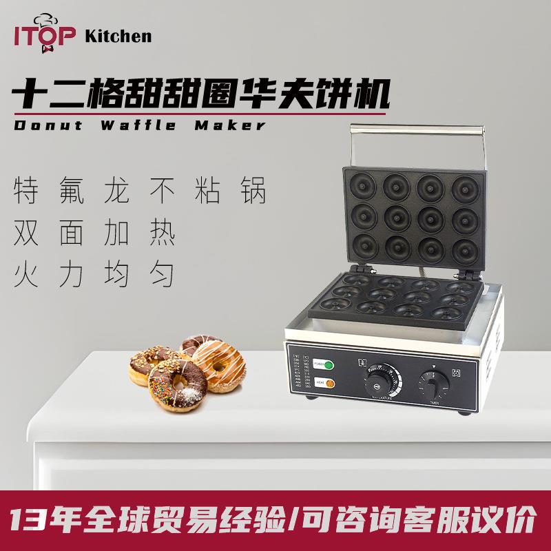 商用甜甜圈华夫饼机六格松饼机咖啡店可丽格子饼电热翻转华夫饼机