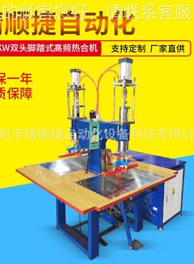 双头高频机 高踩周波FVG皮革皮压花机脚,革商标压标机械厂家