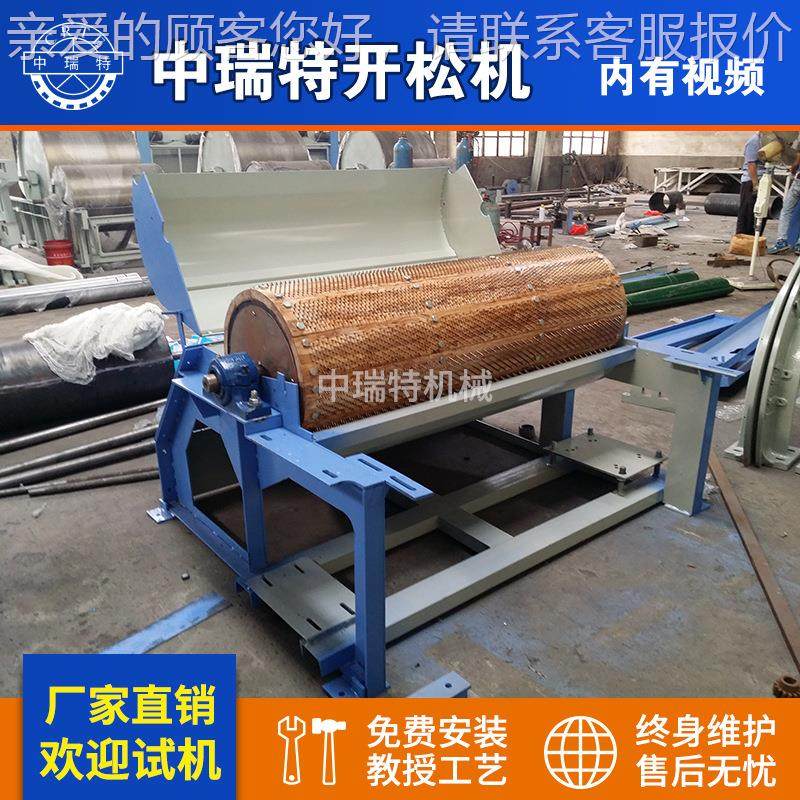 纺织机械棉花松机 化纤维碎头开布机开开花机 羊毛松ZRT边角料开