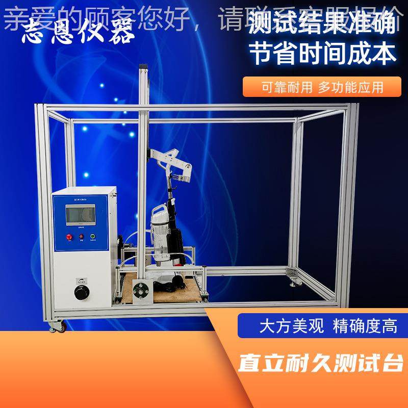 吸尘直耐立久测试ZE-1163台吸尘器直立耐置久试器验装吸尘器耐久,机械设备,试验机,淘宝优惠券,粉丝福利购,淘宝优惠卷