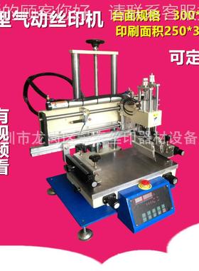 厂家供应00-P自动丝300-P网印3刷丝丝印机 高性能高率广告效印刷