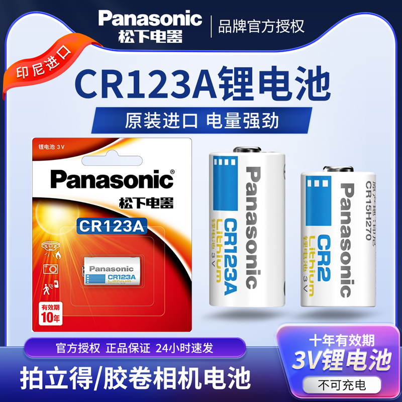 松下CR123A胶卷相机CR2锂电池3V