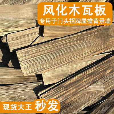复古老杉木旧木板门头招牌户外木瓦片风化老木板餐饮民宿屋檐装饰
