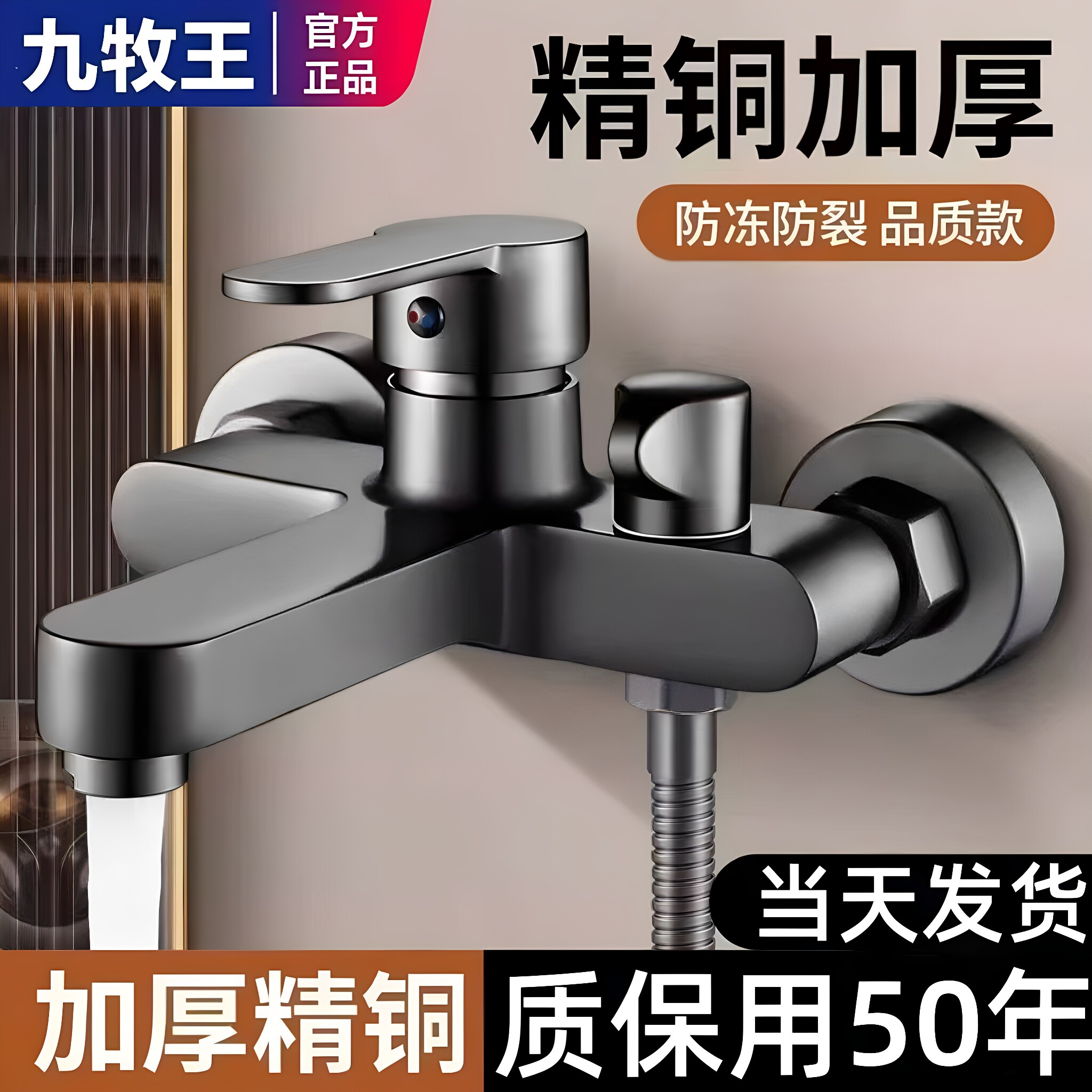 JIULOE全铜卫生间淋浴混水阀