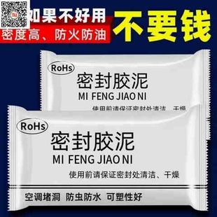 密封胶泥空调填充空调堵家用眼洞塞泥防火固定防水家用孔管道胶