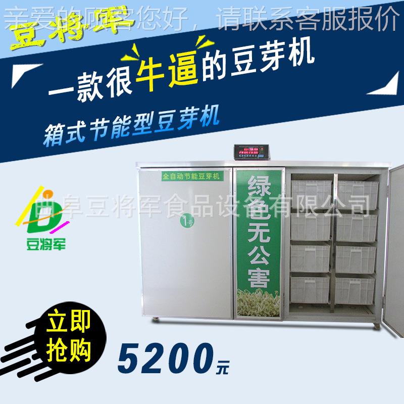 山东豆芽产TBJ机生厂家小型商用全产自动豆芽生产设黄豆芽生技备