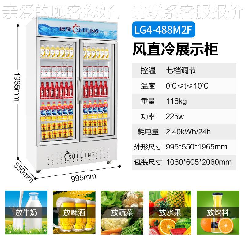 LG4488饮M2F立式料单温997双门超市展示柜柜Glass -display case