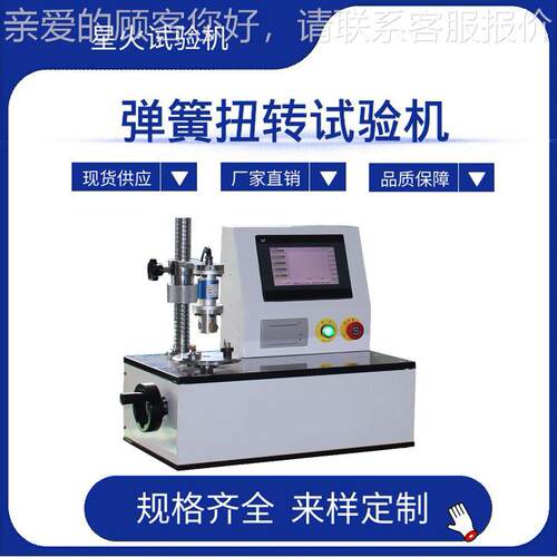 式弹簧扭簧转立试验机 数显扭扭力测试机NP-5nm 自动弹簧验扭矩试