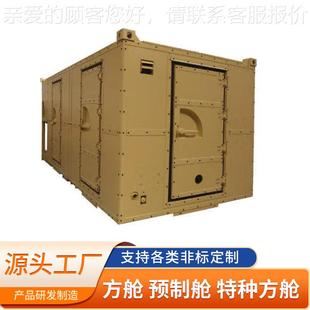 拓展方舱家大外板训集装厂铝板指挥室YKF野营箱后勤保障通信应急