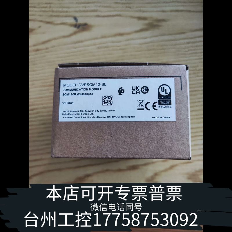 台州台达DVPSCM12-SL通讯模块,RS485/422接