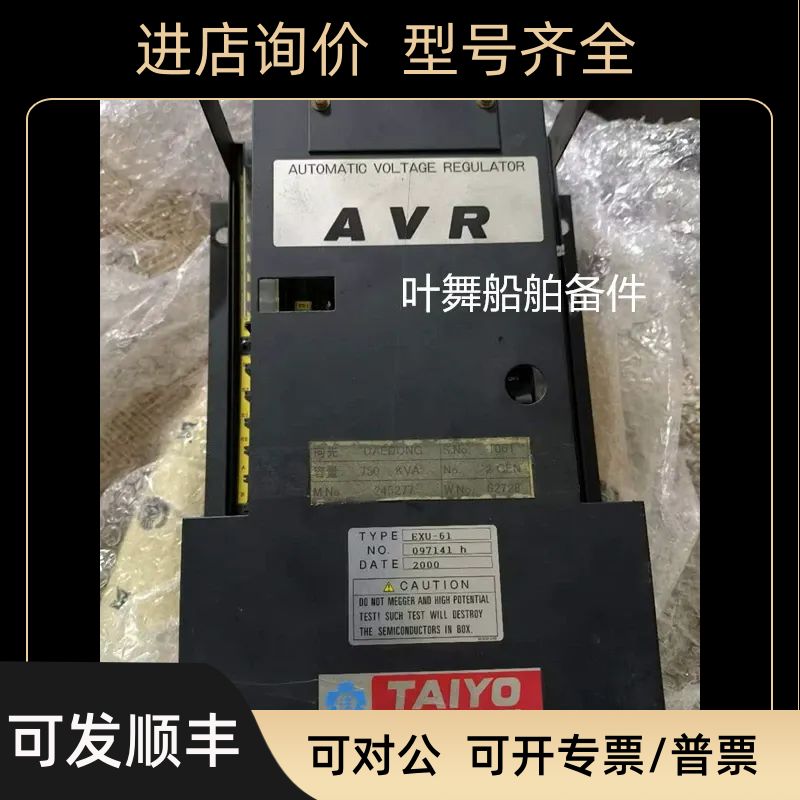 AVR EXU-61 TAIYO