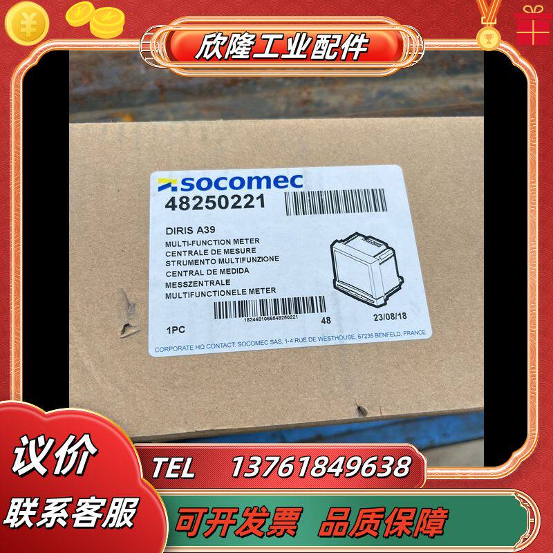 法国溯高美SOCOMEC多功能电表DIRIS A39/482议价