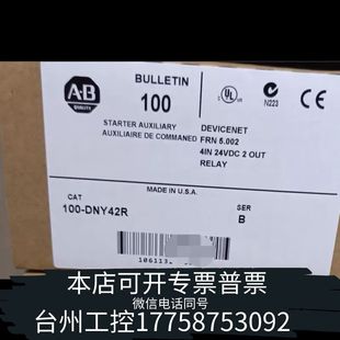 DNY42R 台州100 行货