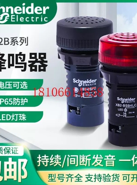 蜂鸣器XB2BSB FMC黑色灯孔径22mmXB2BSB4LC M4LC红色灯