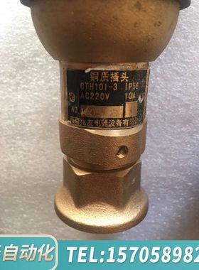 华泰 纯铜插头 CTH101-3 船用防水插座 10A 22