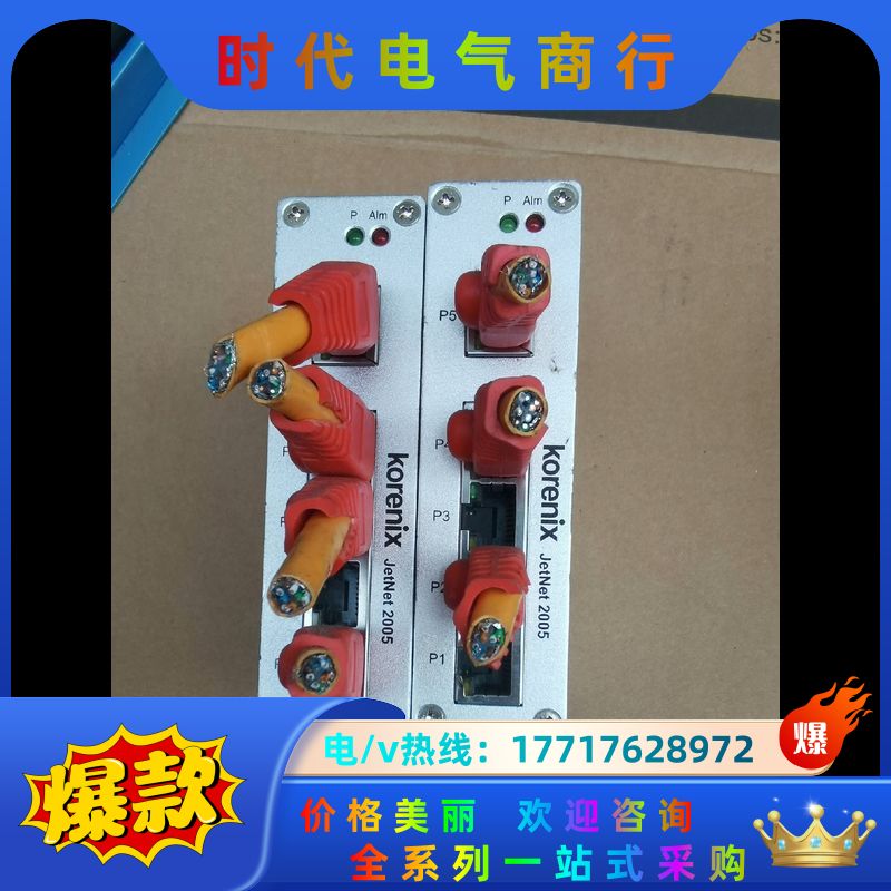 Korenix 科洛理思 JETNet 2005议价