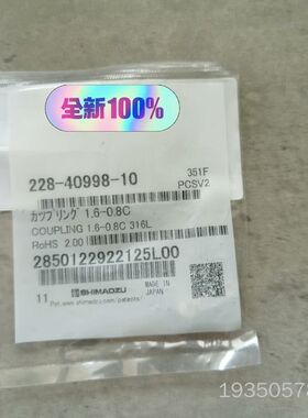 二通接头 紫外检测池二通 岛津228-40998-10详谈