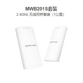 [维修]全新水星MWB201S套装  2.4GHz 无线网桥套装（1