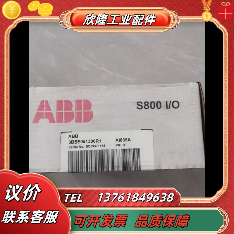 全新原装ABB 模块AI835A 8通道热电阻/热电偶输入模议价