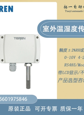 TEREN天润 风管H2N室外H3N分体式H4N温湿度传器TTD2N/D3N变送器