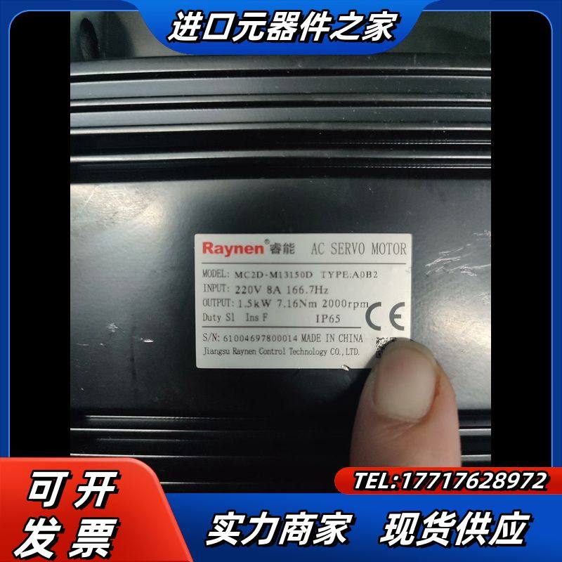 Raynen睿能伺服电机1.5KW 单电机MC2D-M131议价