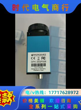 映美精工业相机，DFK 33GP006，DFK 23GP03议价