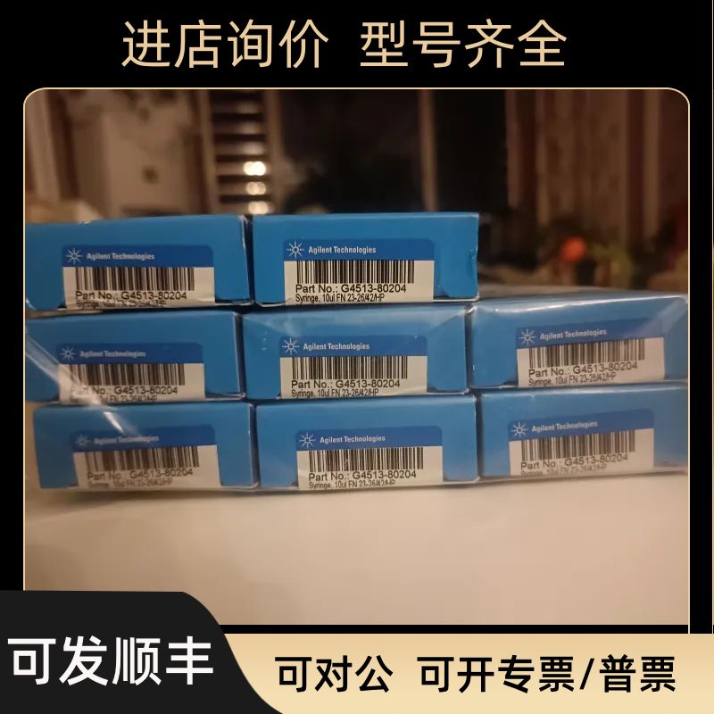 安捷伦进样针号:G4513-80204;安捷伦进样针 G4513-80200