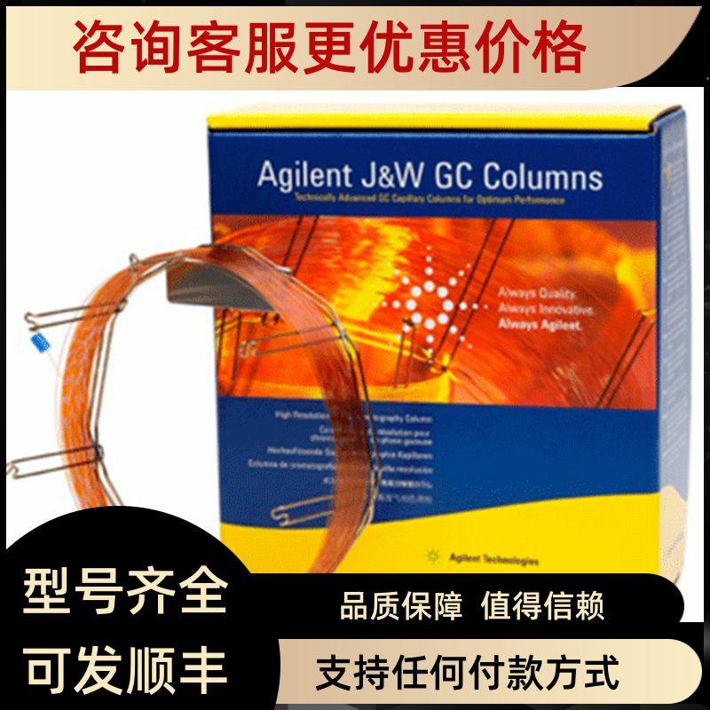 19091P-QO4PT安捷伦HP-PLOT Q气相色谱柱30 m0.32 mm 20.00 μm