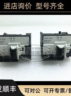 金钟穆勒接触器附件 OXM12DM  OXM12DE
