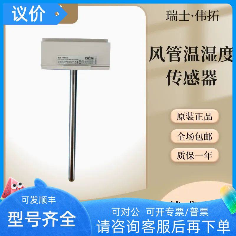 瑞士VECTOR伟拓SDA-H1T1-20 SDC-H1T1-16风道温湿度传器变送器