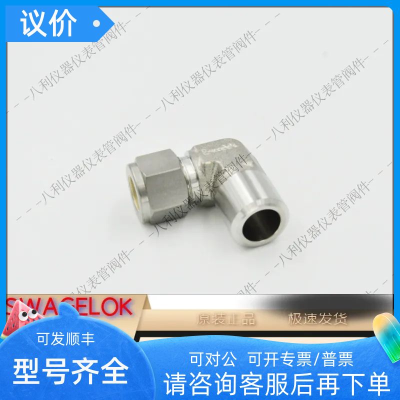 Swagel世伟洛克SS-810-2-8W外螺纹弯头1/2inx1/2公称管外焊