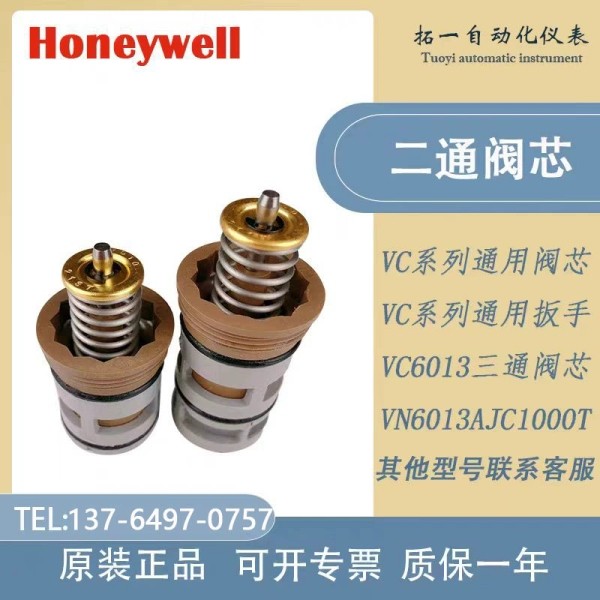 VC6013 VC4013 VN6013电动二两通阀阀芯卸扳手工具