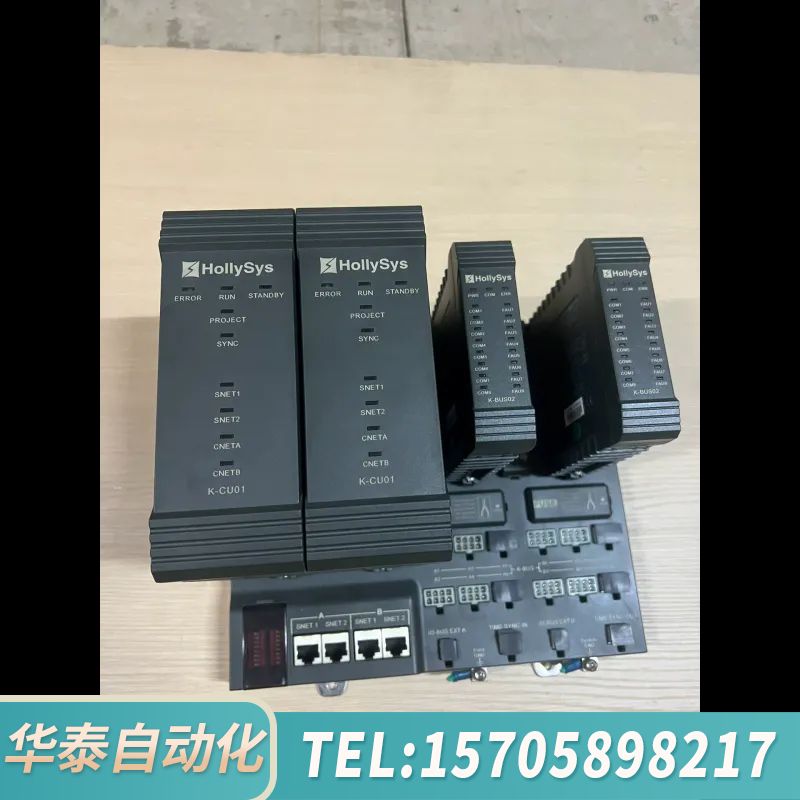 华泰和利时K-CU01主控模块2个，配套K-BUS02通讯模块2
