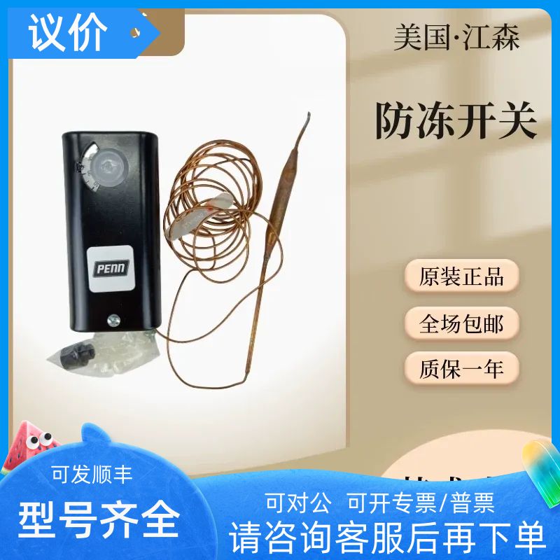 江森防冻开关A19ABC-39/41C A19AAF-44C A25CN/A11D-4C温度控制器