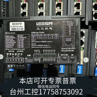 台州立三机电EC57T总线485步进电机驱动器EtherCAT闭