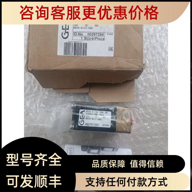 GEA分油机电磁阀0018-8133-600 0331 A 3.0 00297394先