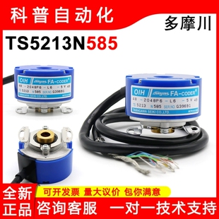 5V伺服电梯编码 TS5213N585多摩川全新原装 2048P6 器 日本OIH48