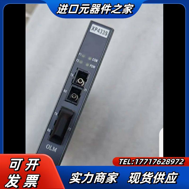 浙大中控XP433S，正品，远程光纤通讯模块（宽模块）议价