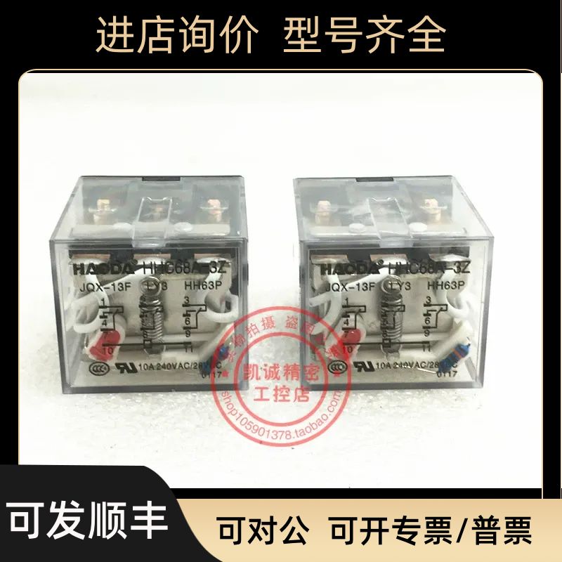 达继电器 HHC68A-3Z  HH63P LY3N JQX-13F DC12V AC36V
