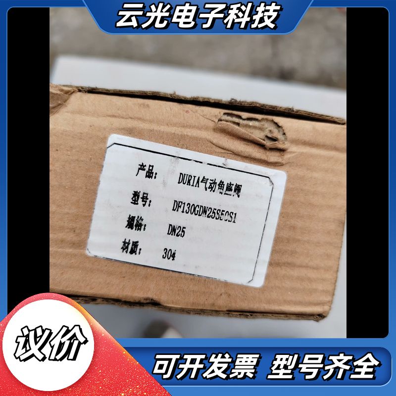 DURIA气动角座阀DF130GDN25S50S1，304不议价